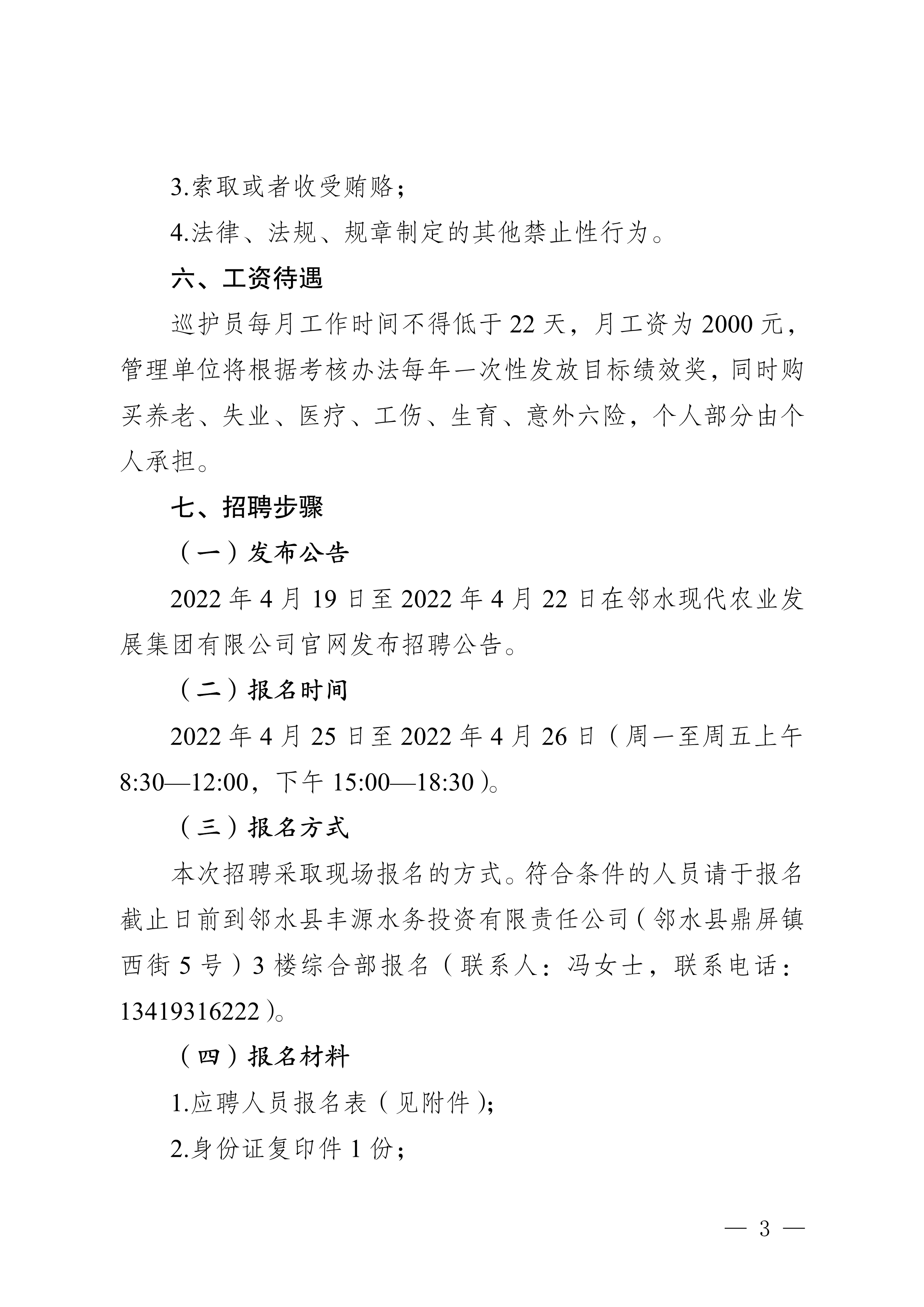 041917000174_0鄰水縣長江流域縣級專職漁政協助巡護人員招聘公告(掛網版)(1)(1)_1.Jpeg